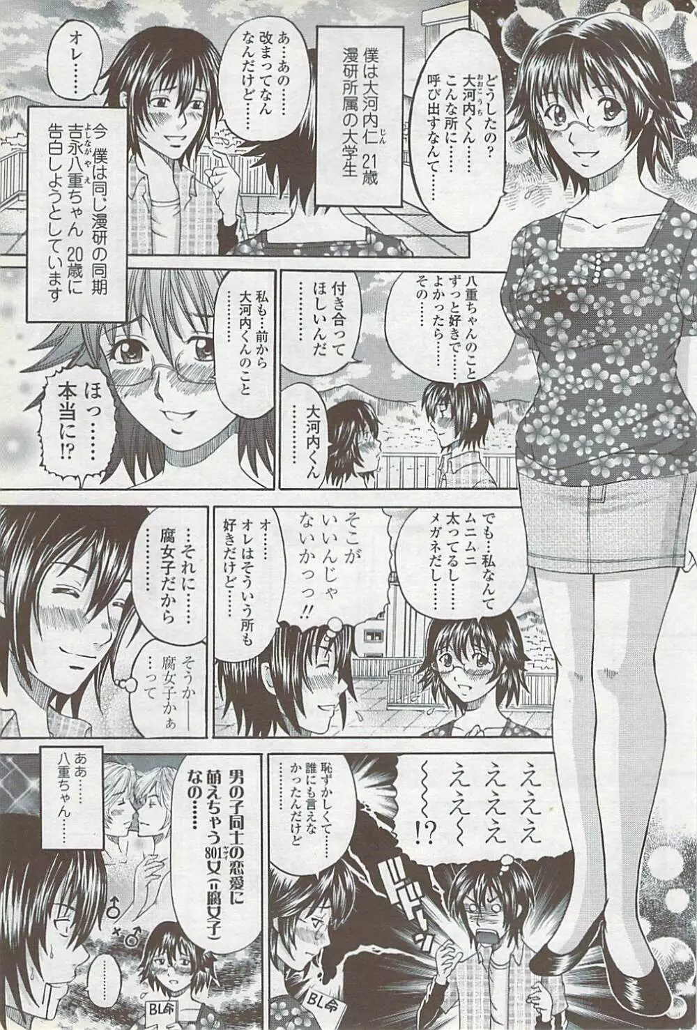 COMIC ちょいS! 2007年10月号 Vol.6 Page.169