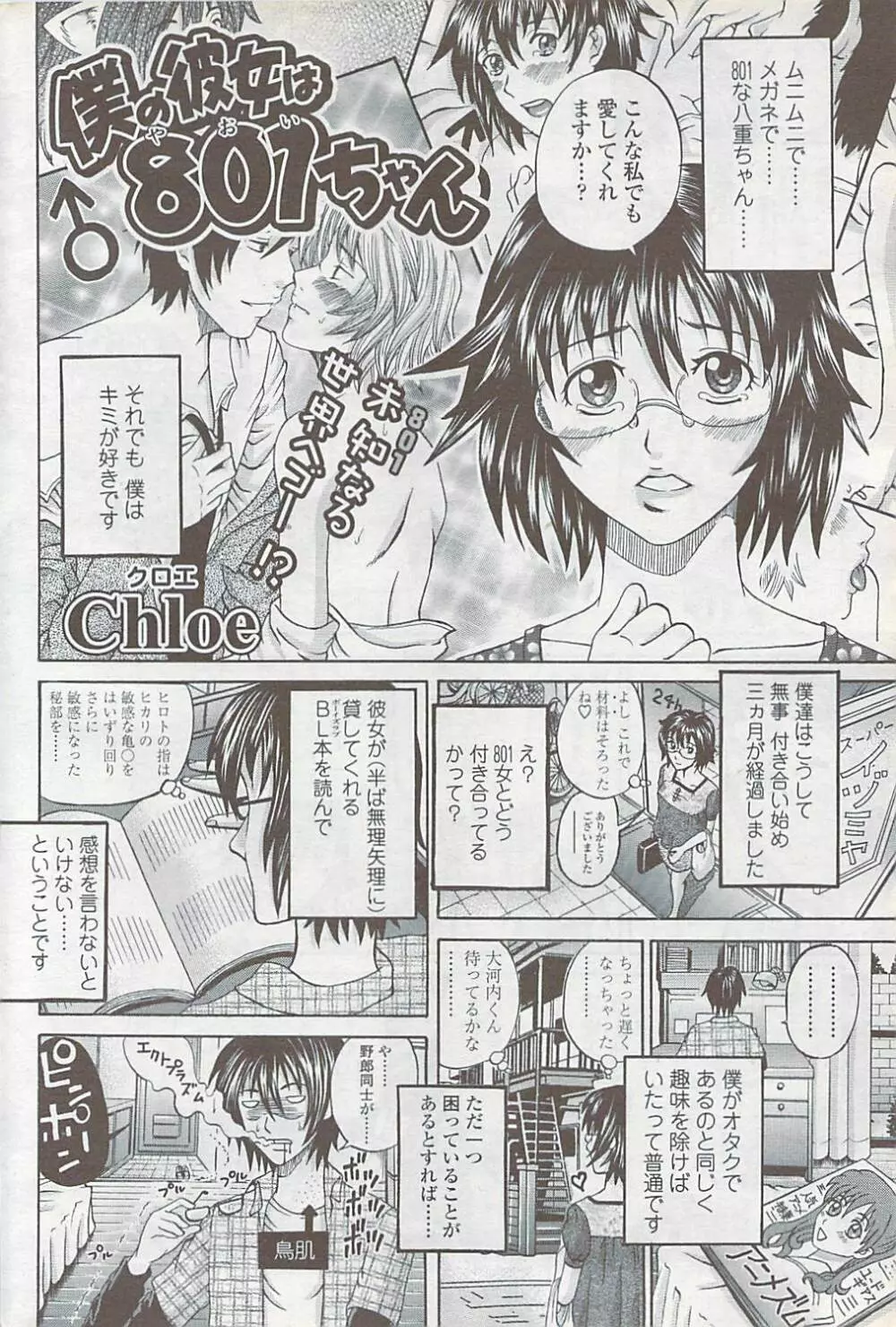 COMIC ちょいS! 2007年10月号 Vol.6 Page.170