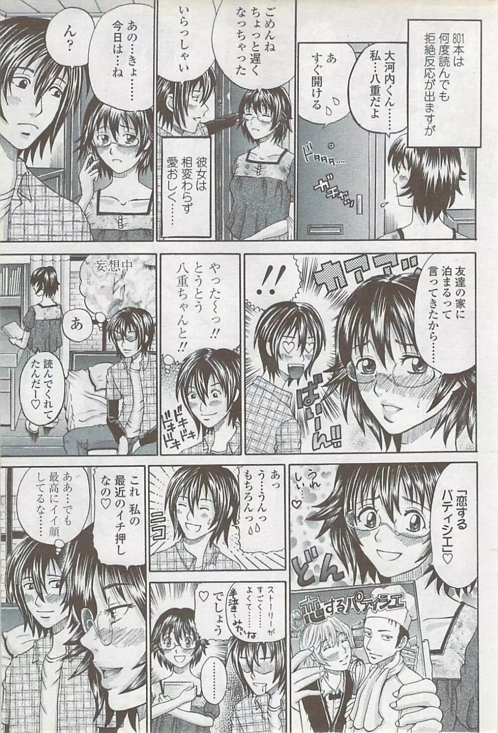 COMIC ちょいS! 2007年10月号 Vol.6 Page.171