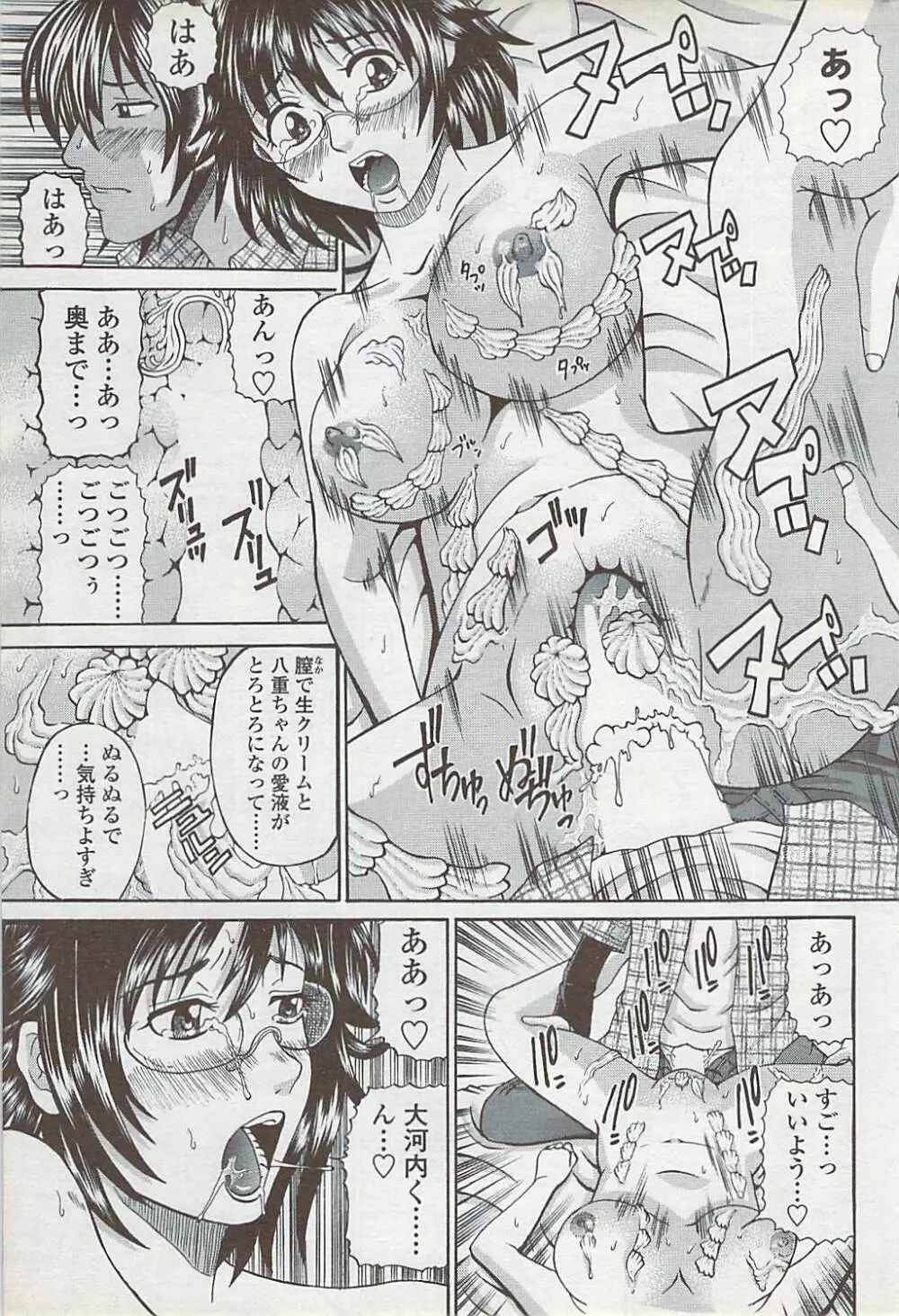 COMIC ちょいS! 2007年10月号 Vol.6 Page.181