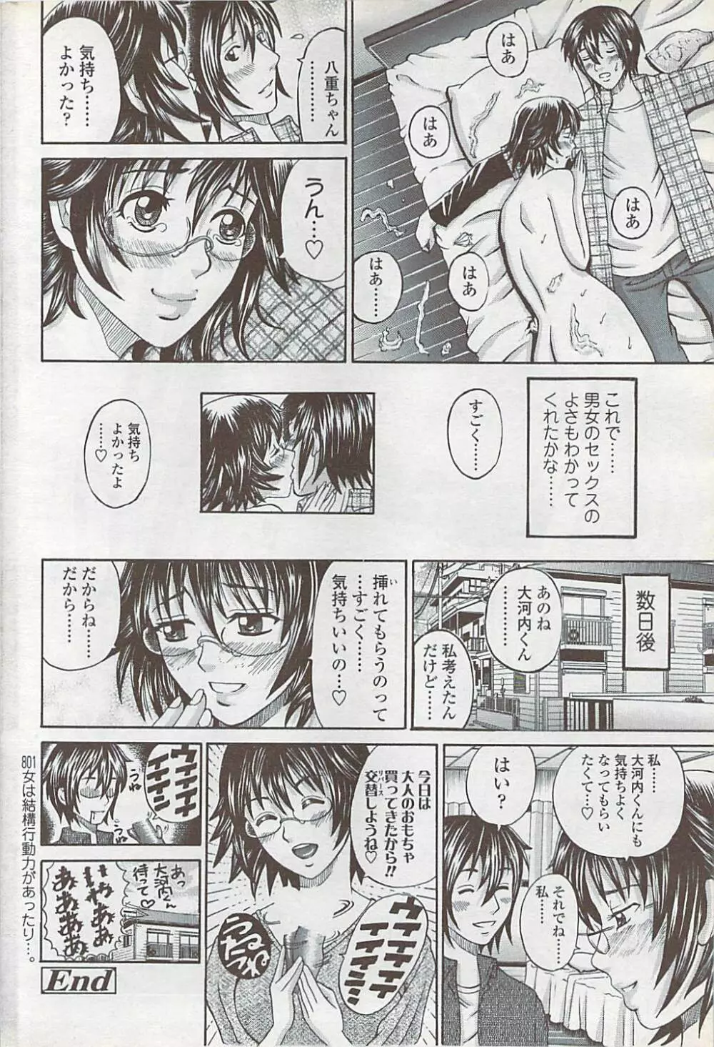 COMIC ちょいS! 2007年10月号 Vol.6 Page.184