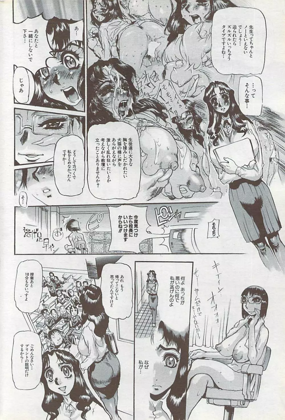 COMIC ちょいS! 2007年10月号 Vol.6 Page.194