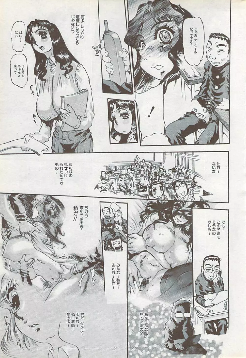 COMIC ちょいS! 2007年10月号 Vol.6 Page.195
