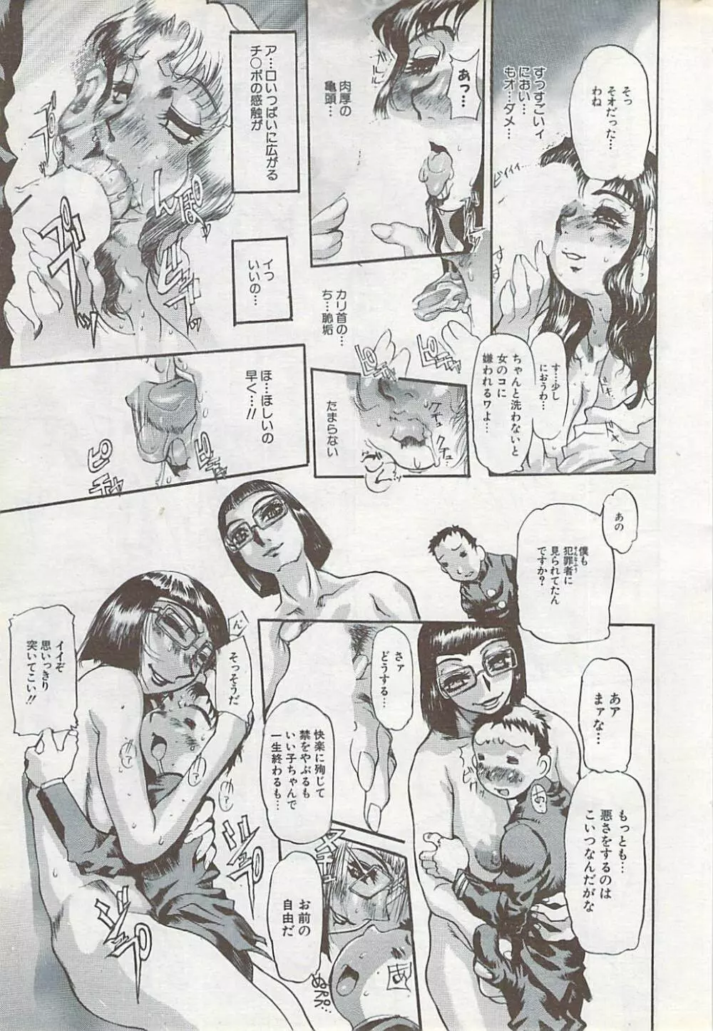 COMIC ちょいS! 2007年10月号 Vol.6 Page.201