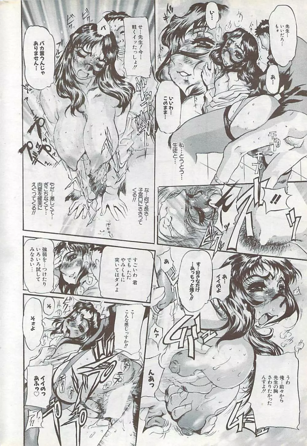 COMIC ちょいS! 2007年10月号 Vol.6 Page.202