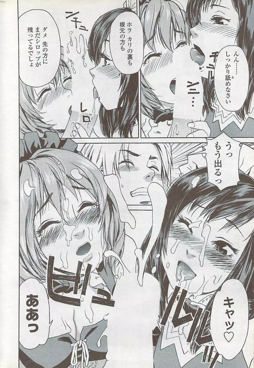 COMIC ちょいS! 2007年10月号 Vol.6 Page.216