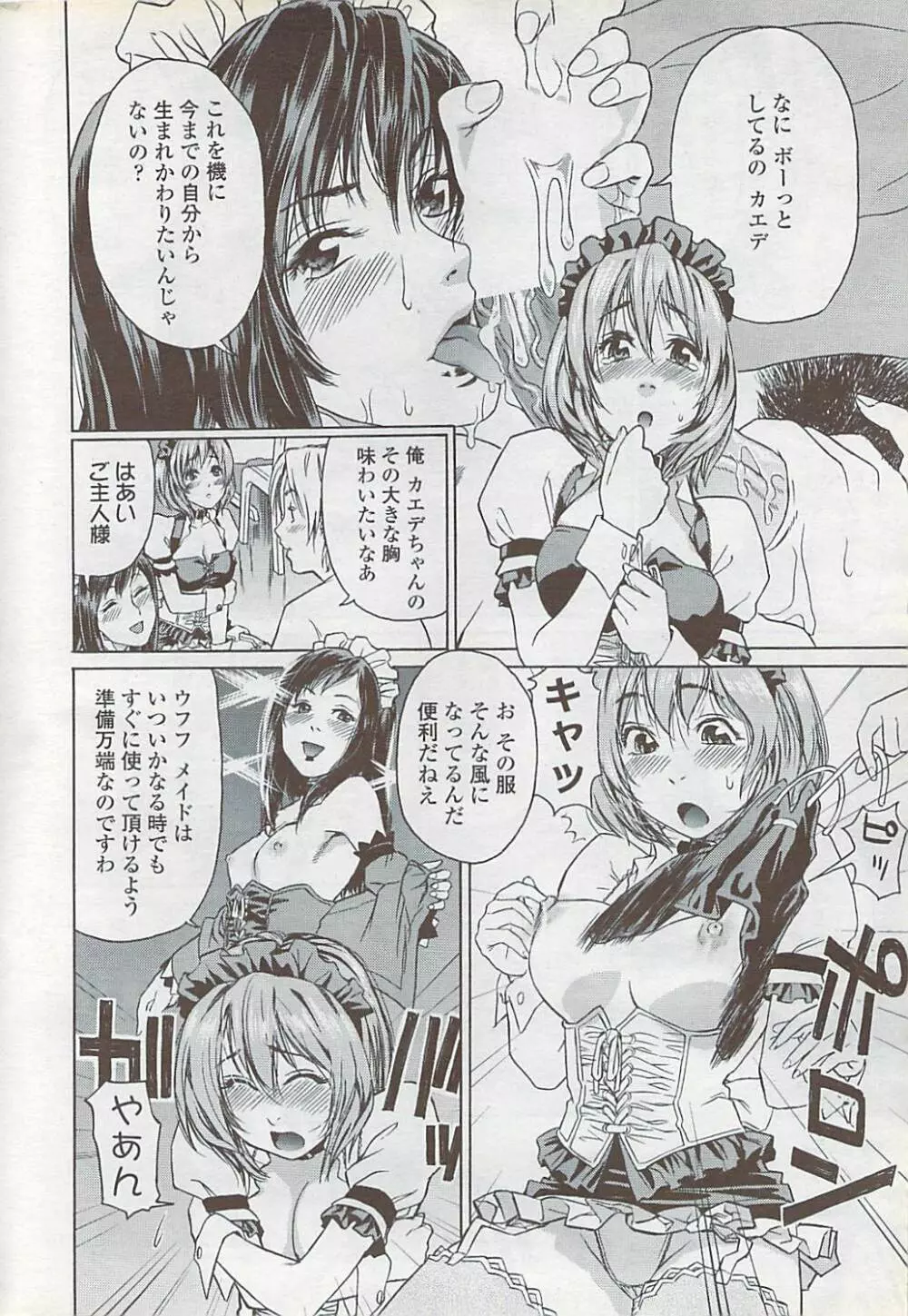 COMIC ちょいS! 2007年10月号 Vol.6 Page.218