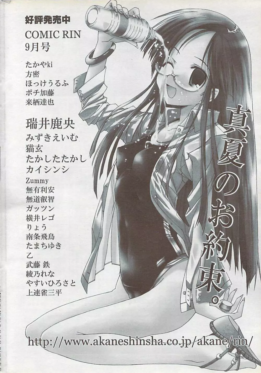 COMIC ちょいS! 2007年10月号 Vol.6 Page.236