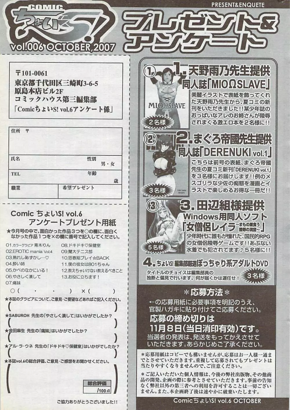 COMIC ちょいS! 2007年10月号 Vol.6 Page.241