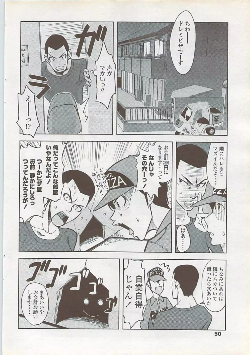 COMIC ちょいS! 2007年10月号 Vol.6 Page.50