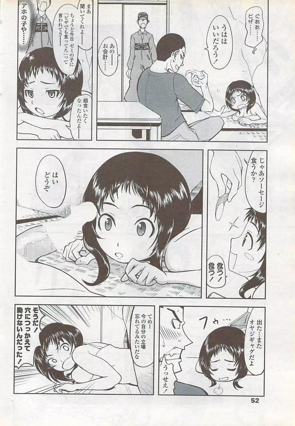 COMIC ちょいS! 2007年10月号 Vol.6 Page.52