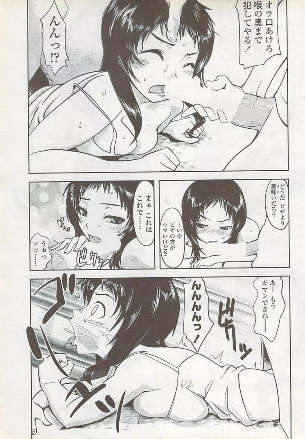 COMIC ちょいS! 2007年10月号 Vol.6 Page.53