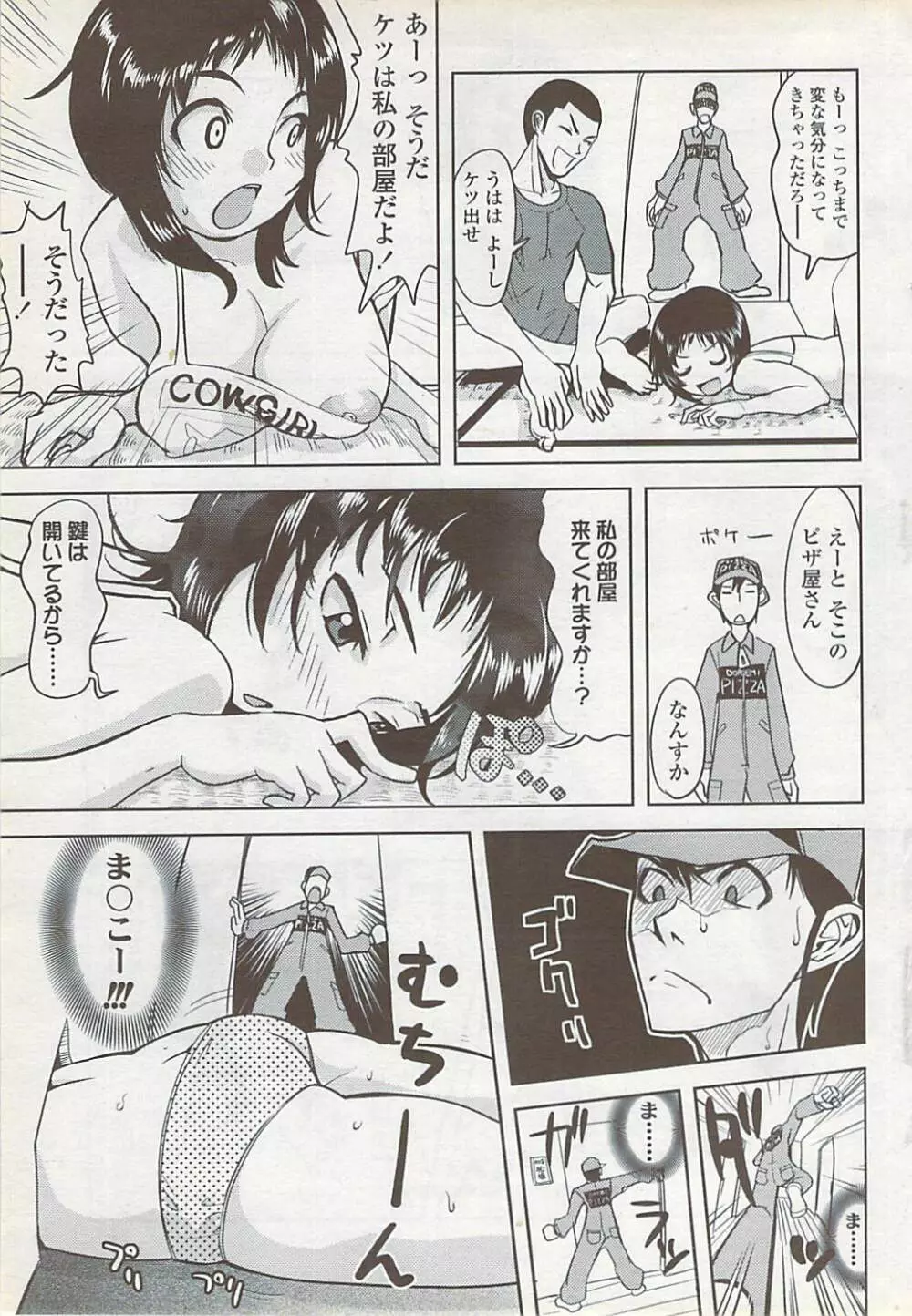 COMIC ちょいS! 2007年10月号 Vol.6 Page.55