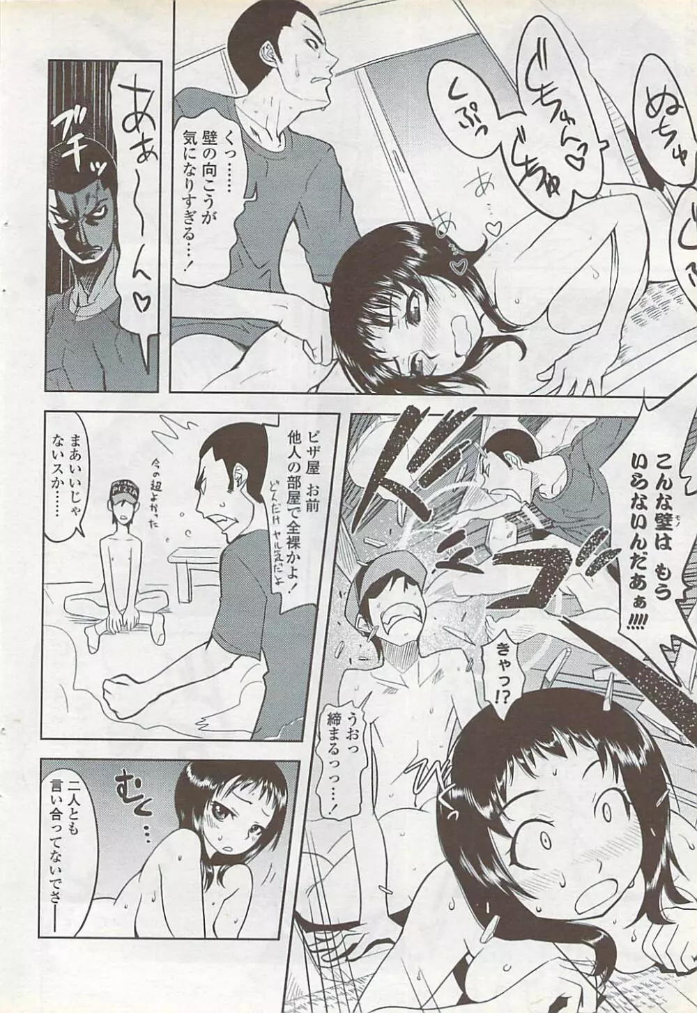 COMIC ちょいS! 2007年10月号 Vol.6 Page.58