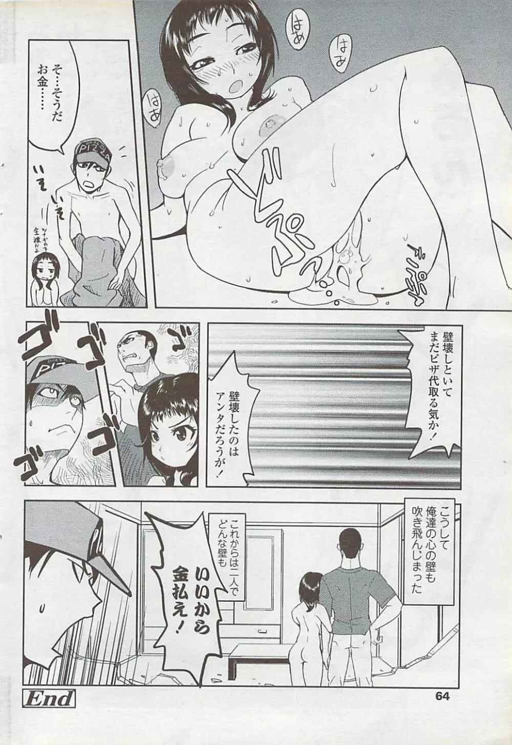 COMIC ちょいS! 2007年10月号 Vol.6 Page.64