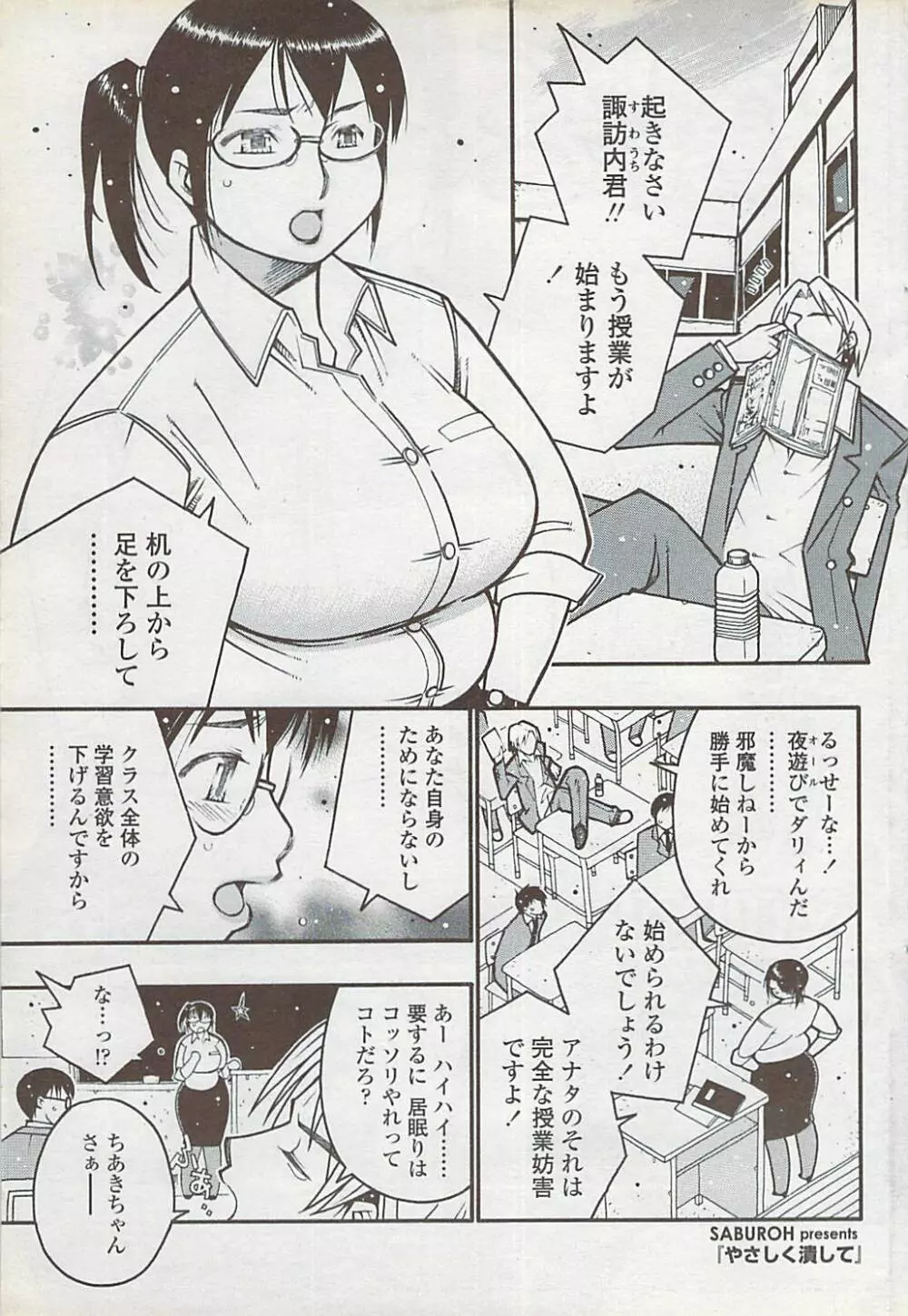 COMIC ちょいS! 2007年10月号 Vol.6 Page.67