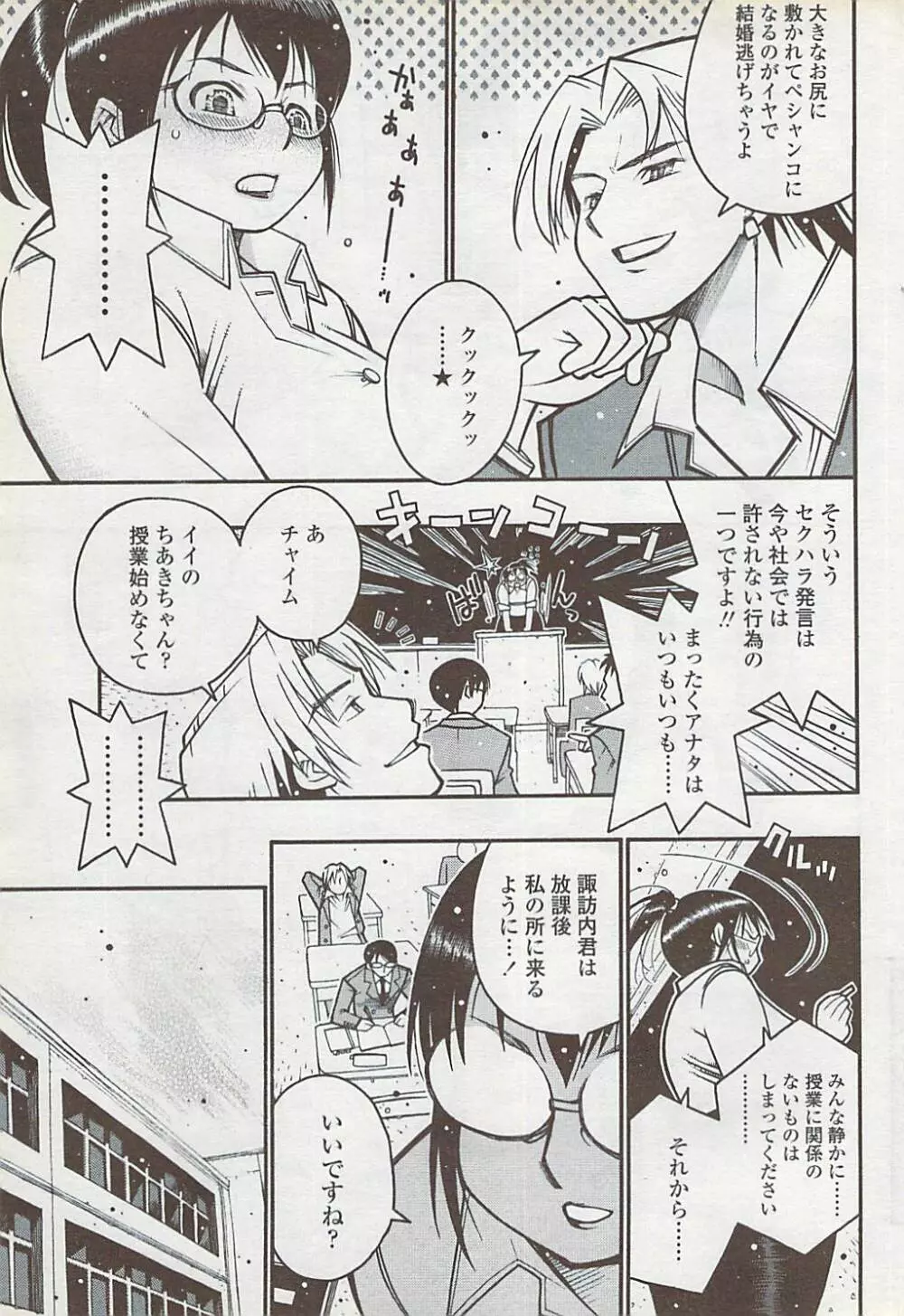 COMIC ちょいS! 2007年10月号 Vol.6 Page.69