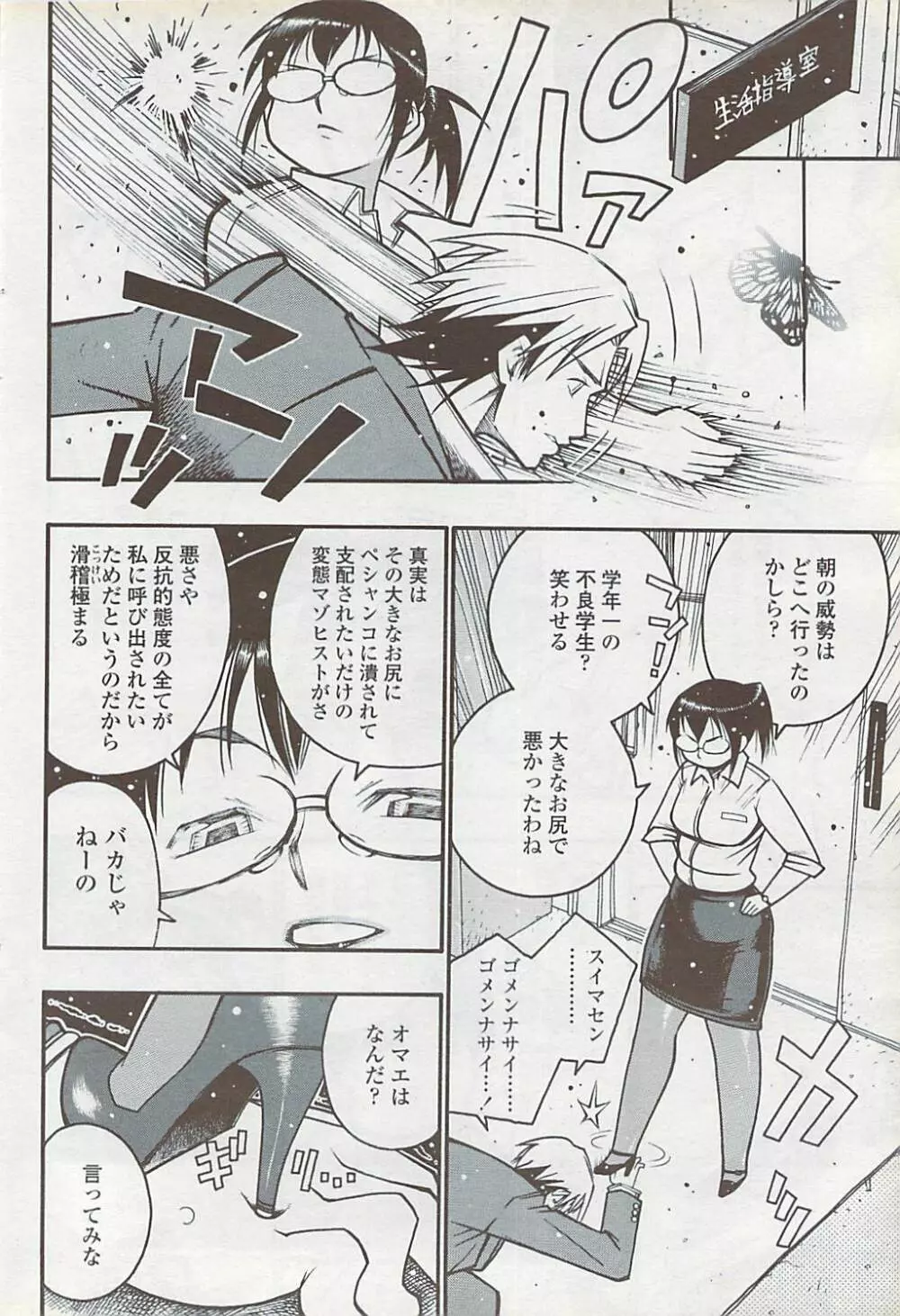 COMIC ちょいS! 2007年10月号 Vol.6 Page.70