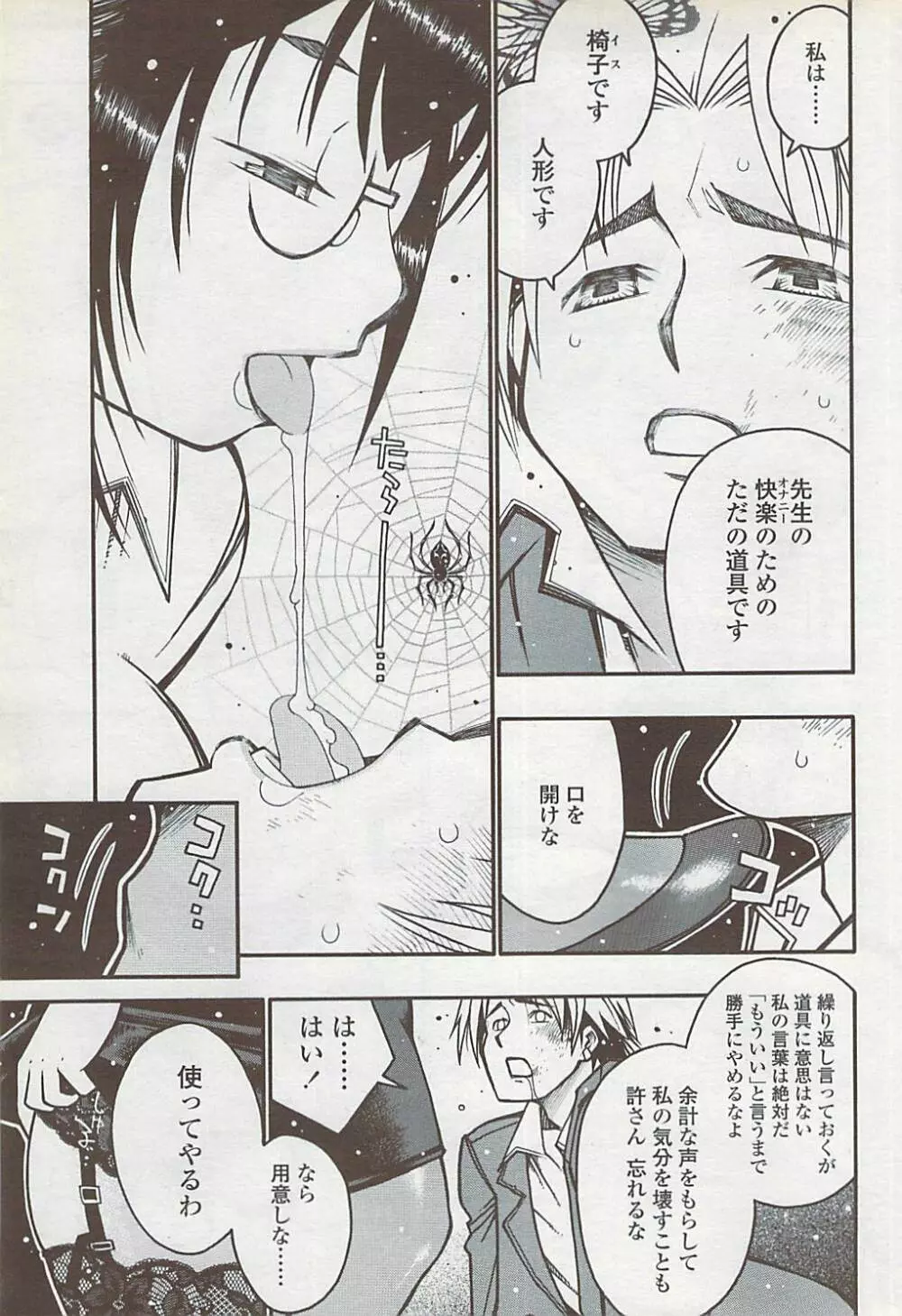 COMIC ちょいS! 2007年10月号 Vol.6 Page.71