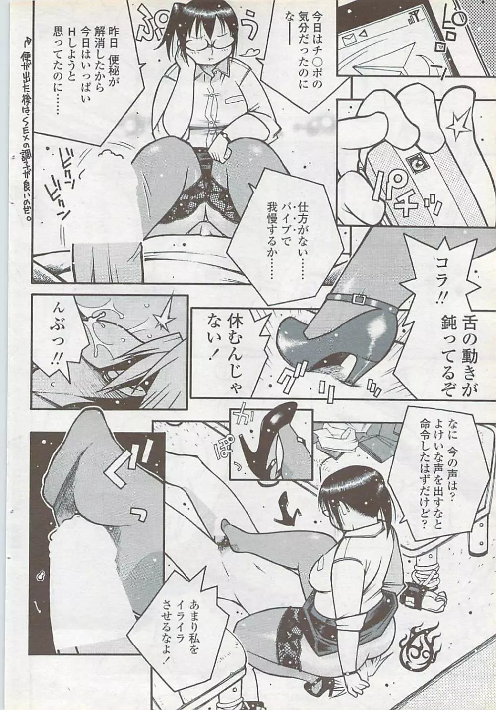 COMIC ちょいS! 2007年10月号 Vol.6 Page.76