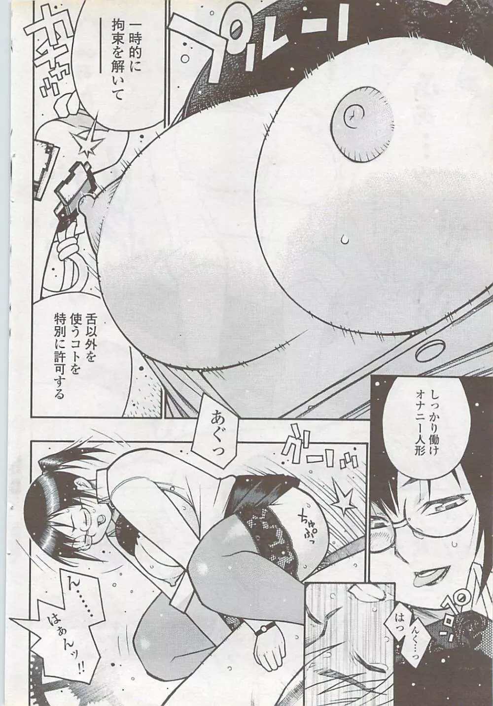 COMIC ちょいS! 2007年10月号 Vol.6 Page.80