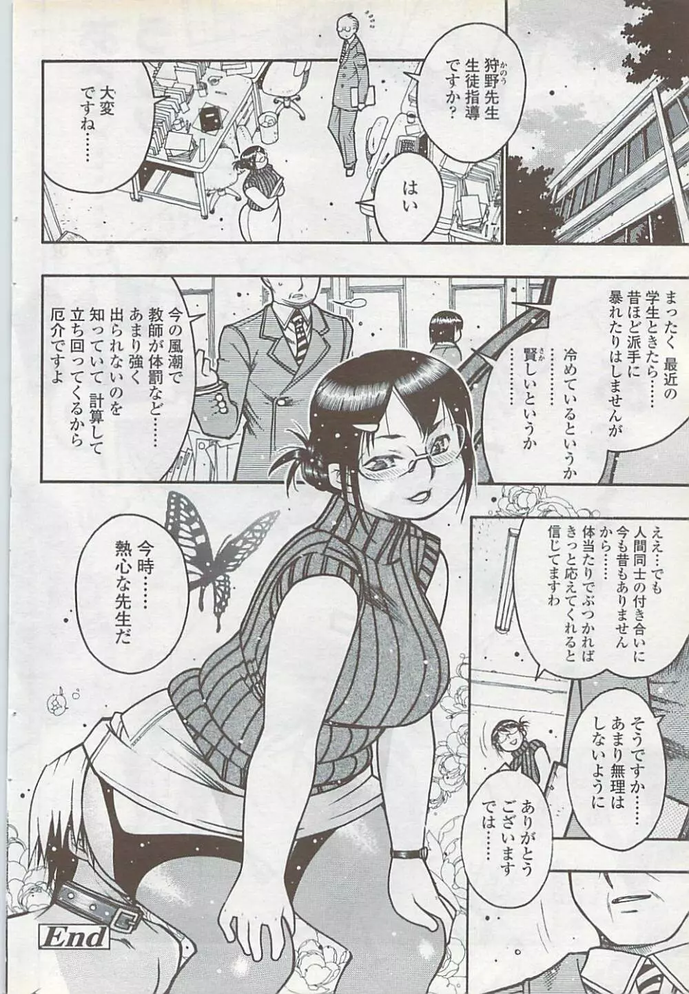 COMIC ちょいS! 2007年10月号 Vol.6 Page.84