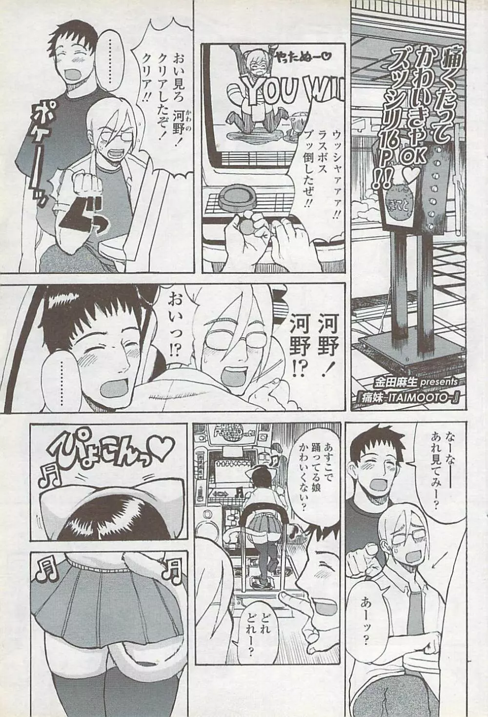 COMIC ちょいS! 2007年10月号 Vol.6 Page.87