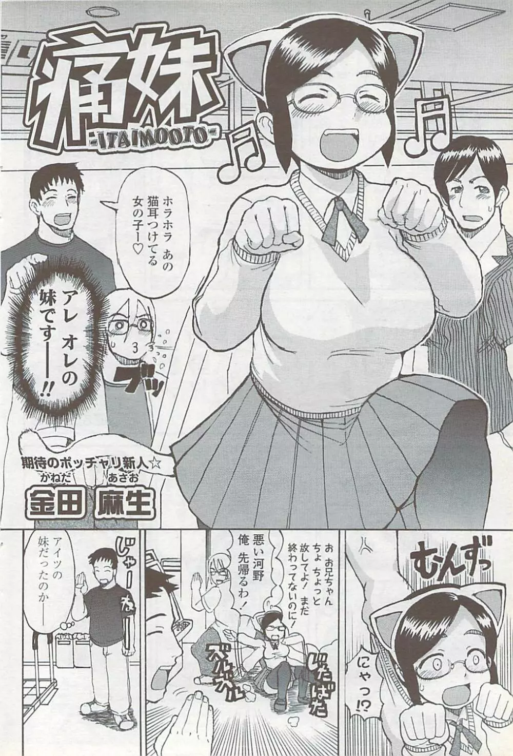 COMIC ちょいS! 2007年10月号 Vol.6 Page.88