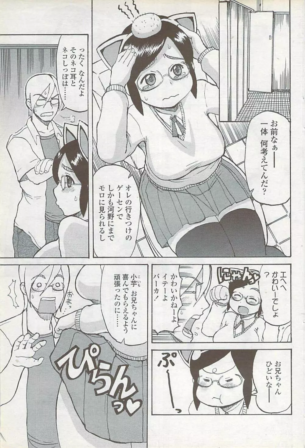 COMIC ちょいS! 2007年10月号 Vol.6 Page.89