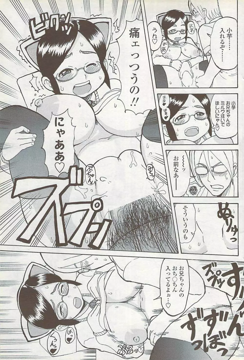 COMIC ちょいS! 2007年10月号 Vol.6 Page.97