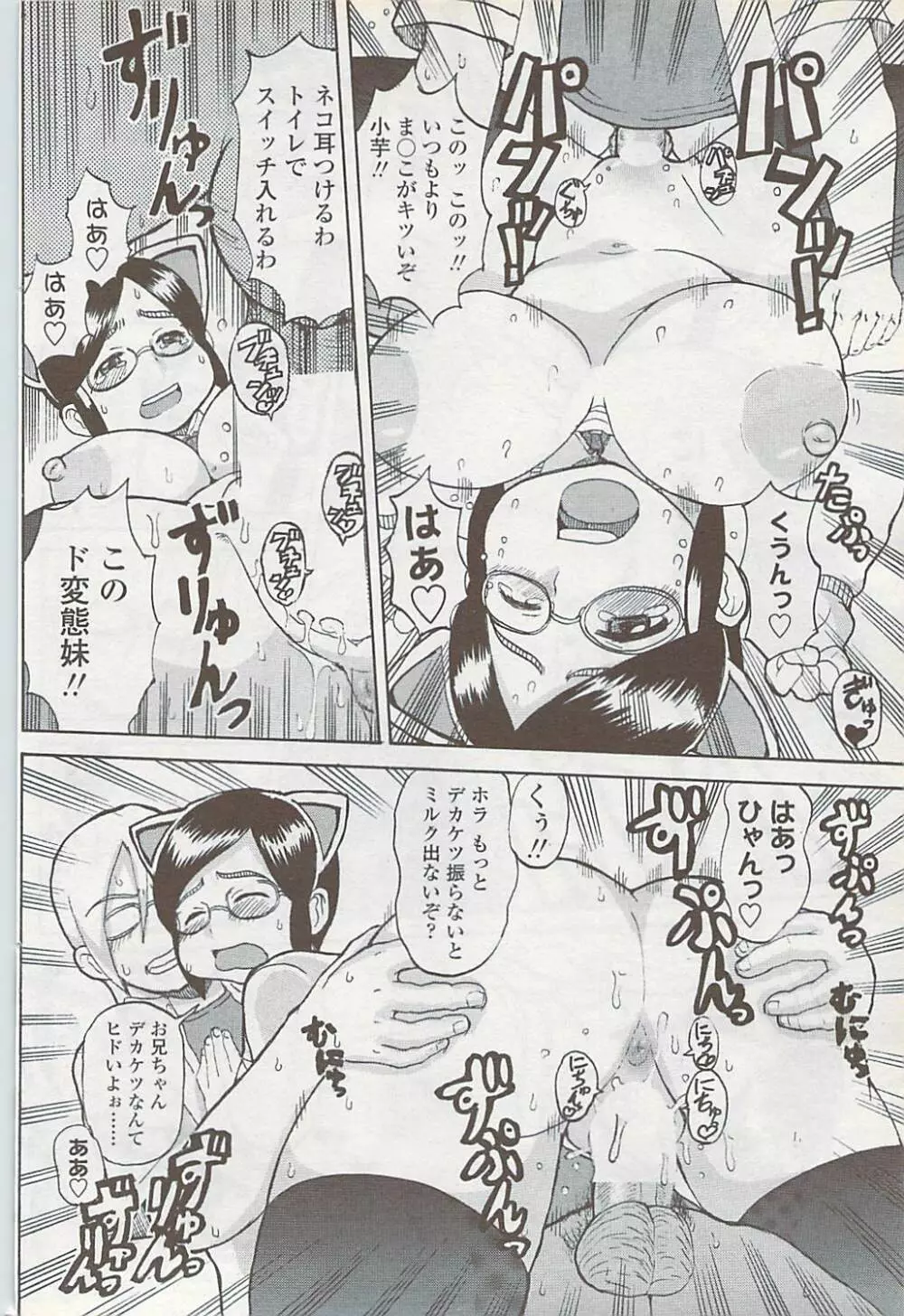 COMIC ちょいS! 2007年10月号 Vol.6 Page.98