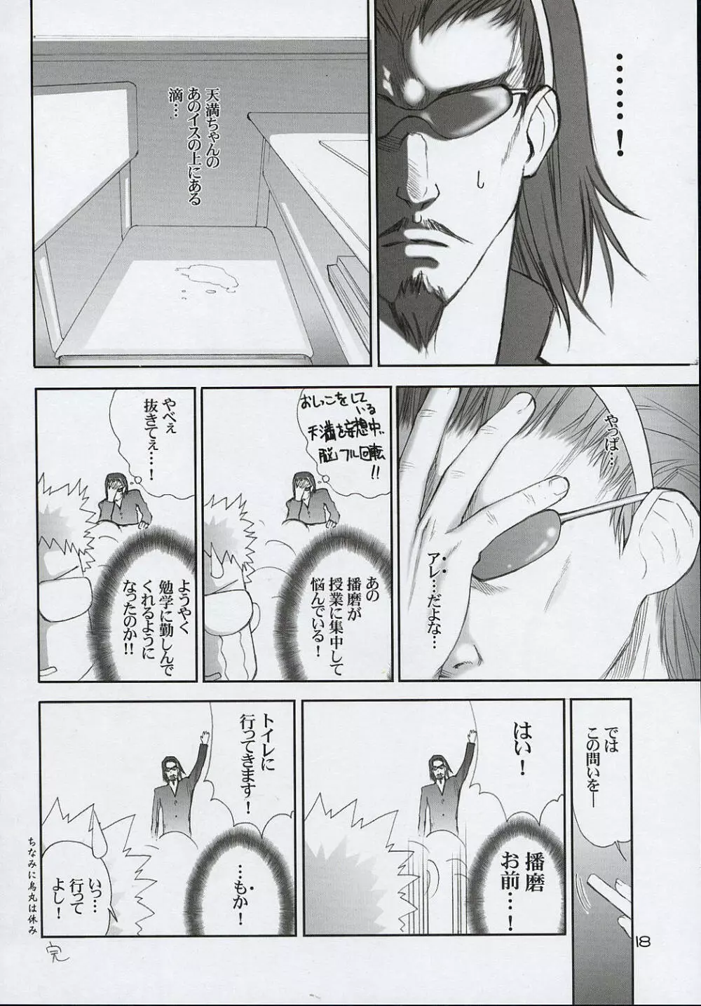 虎舞竜 Page.17
