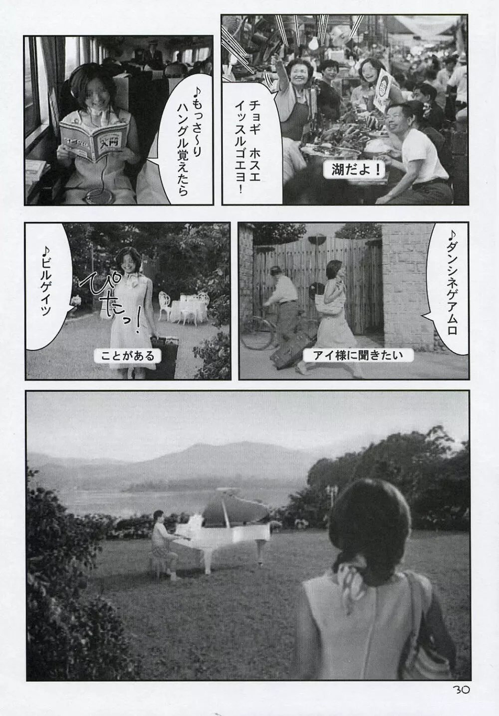 虎舞竜 Page.29