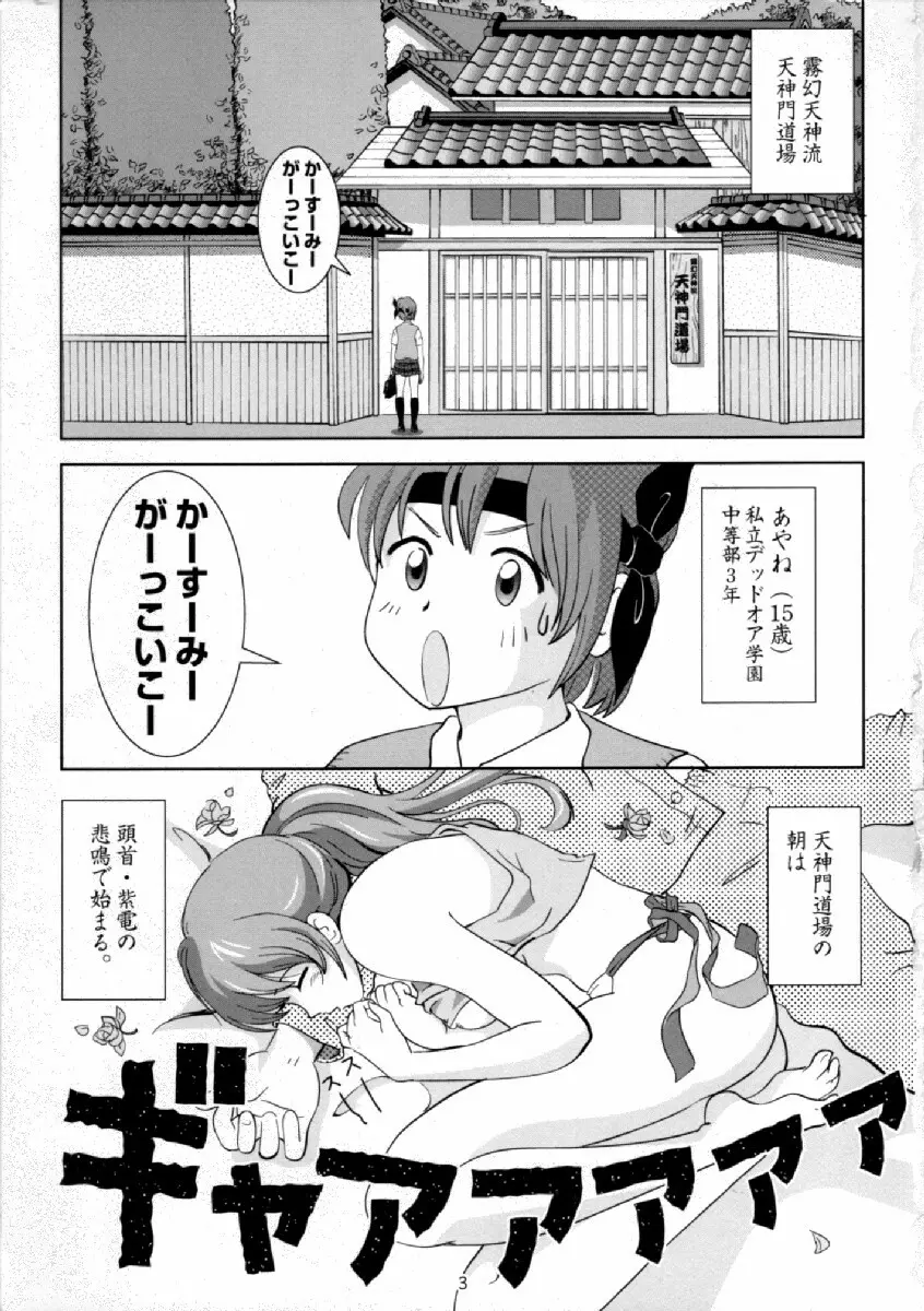 すごいよ!! かすみちゃん Page.2