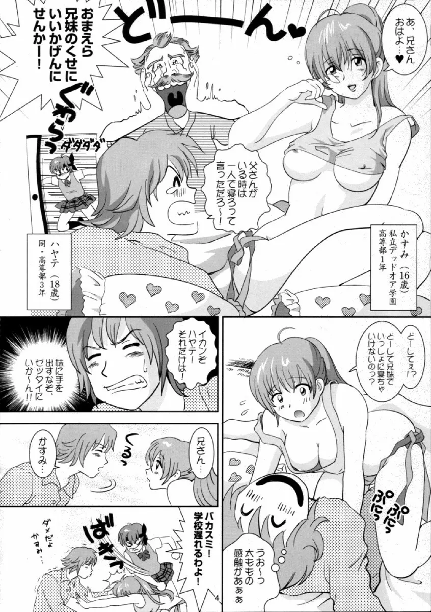 すごいよ!! かすみちゃん Page.3