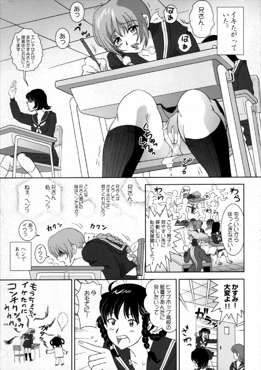 すごいよ!! かすみちゃん Page.6