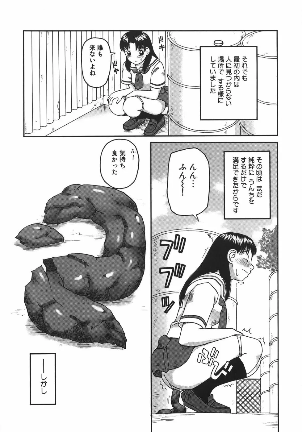 排泄 -えねま- Page.10