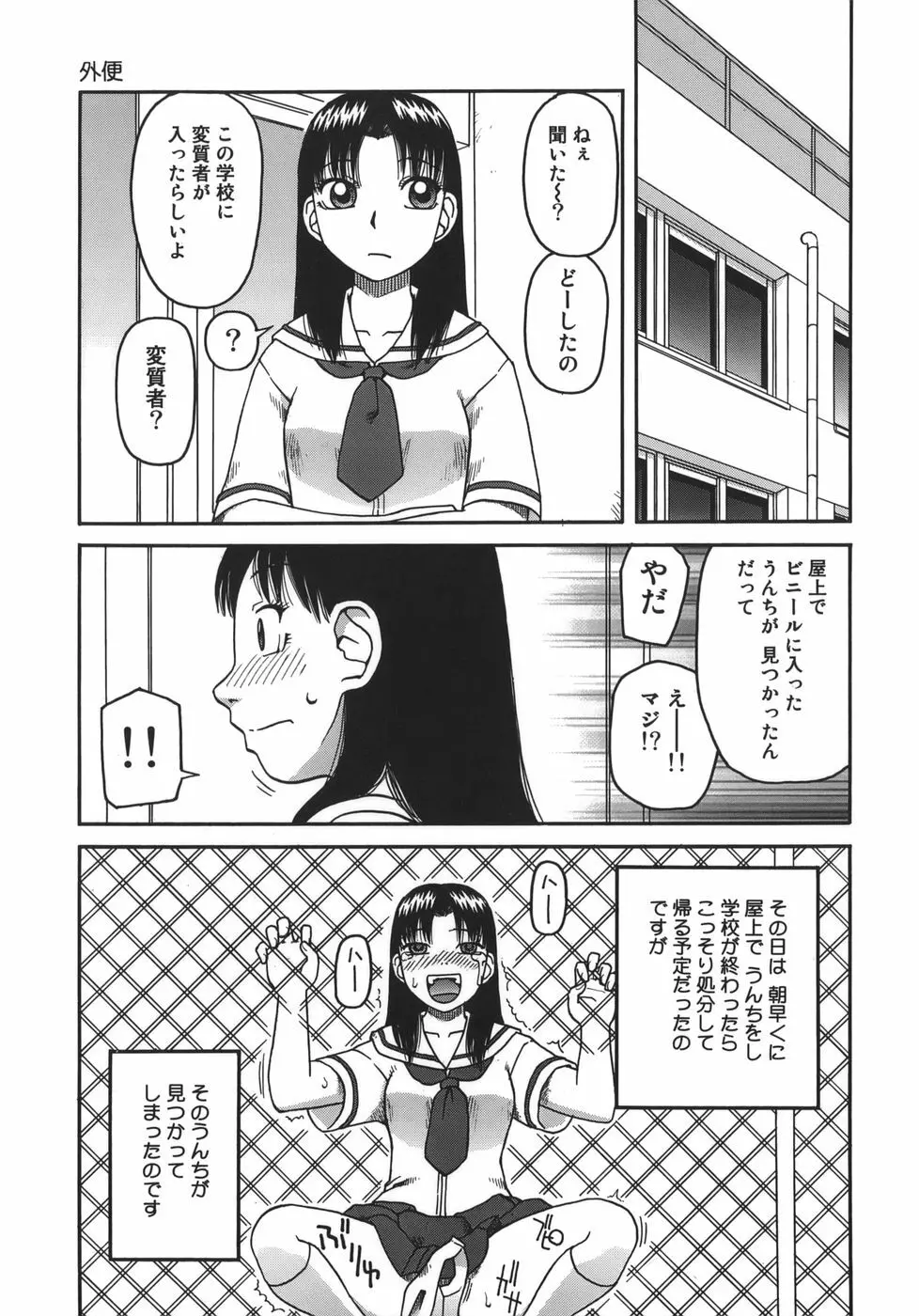排泄 -えねま- Page.11