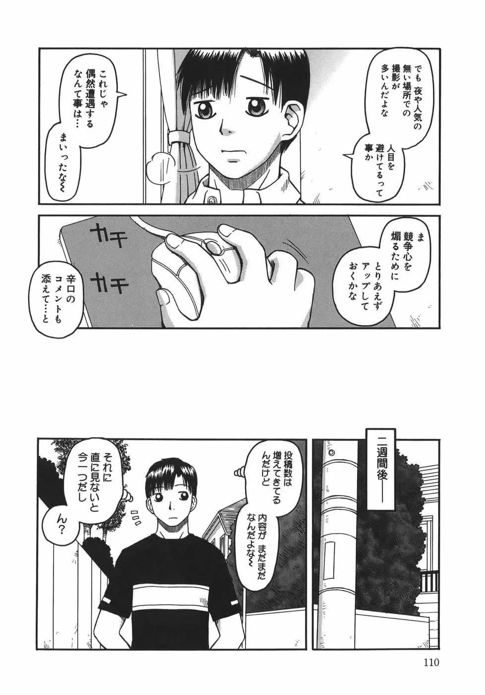 排泄 -えねま- Page.110