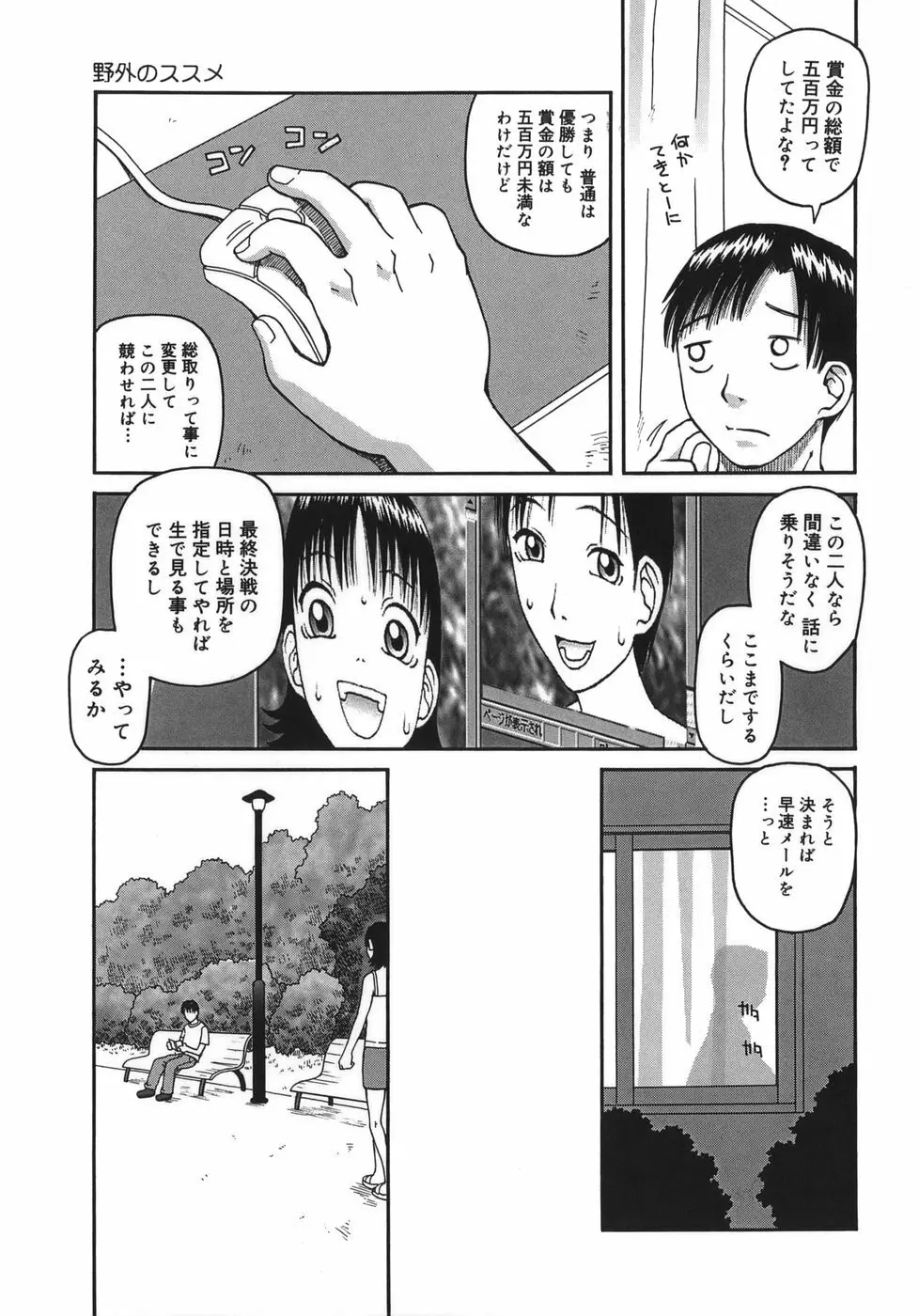 排泄 -えねま- Page.117