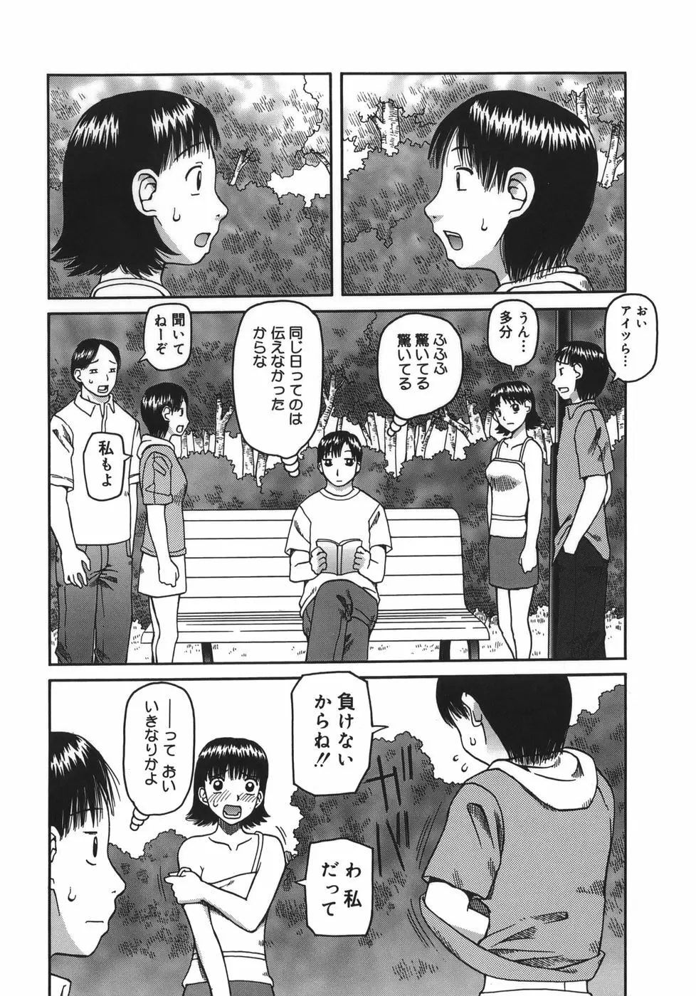 排泄 -えねま- Page.118