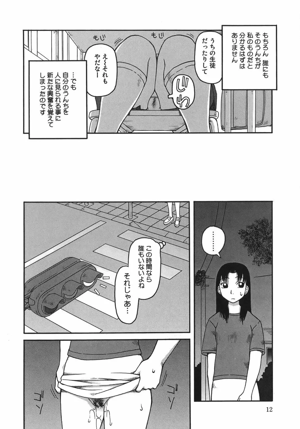 排泄 -えねま- Page.12