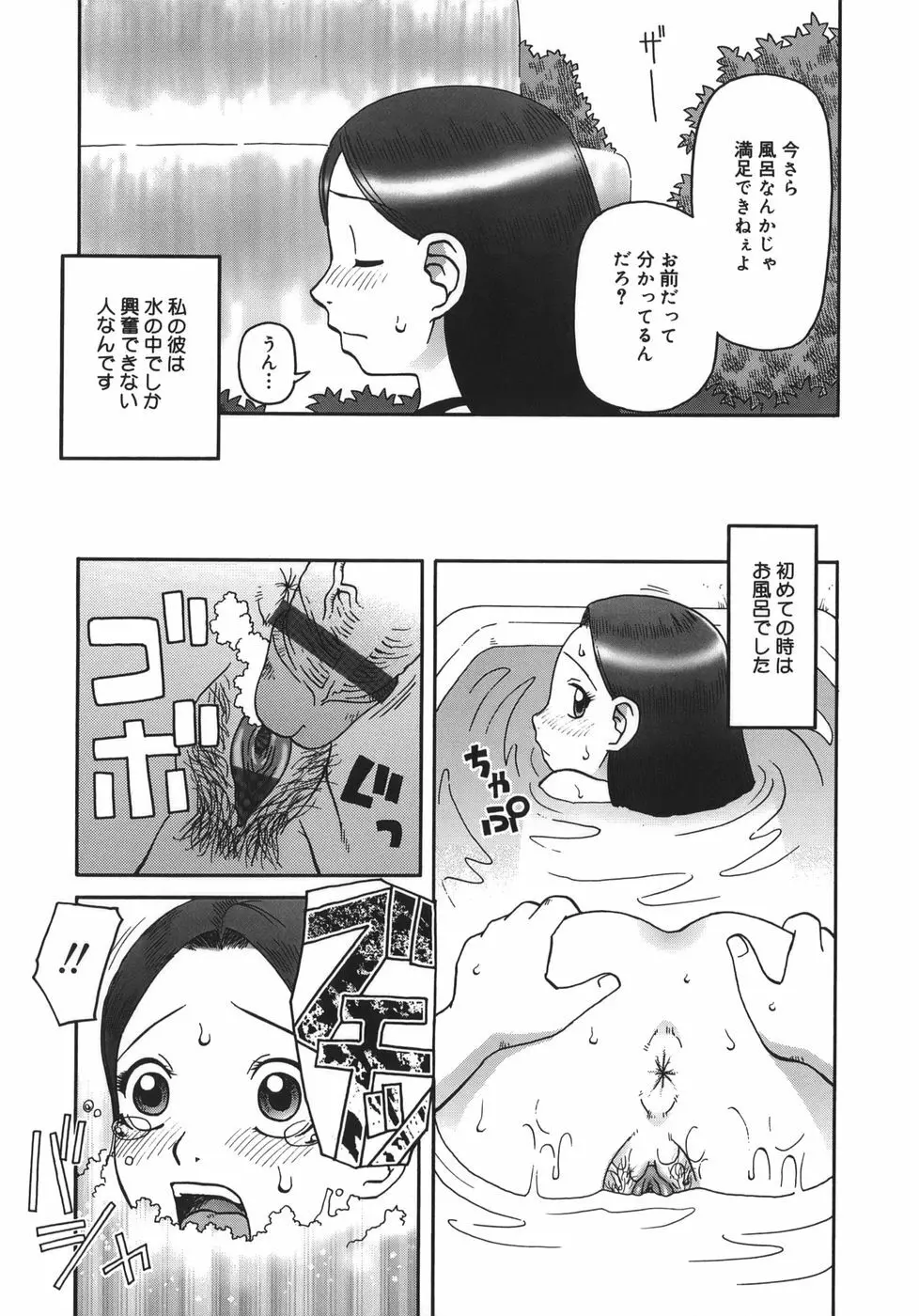 排泄 -えねま- Page.126