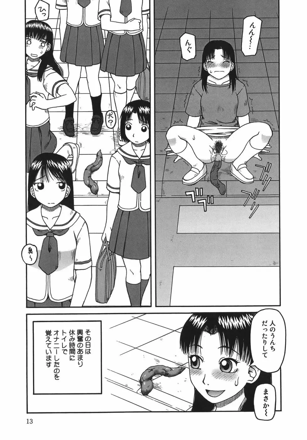 排泄 -えねま- Page.13