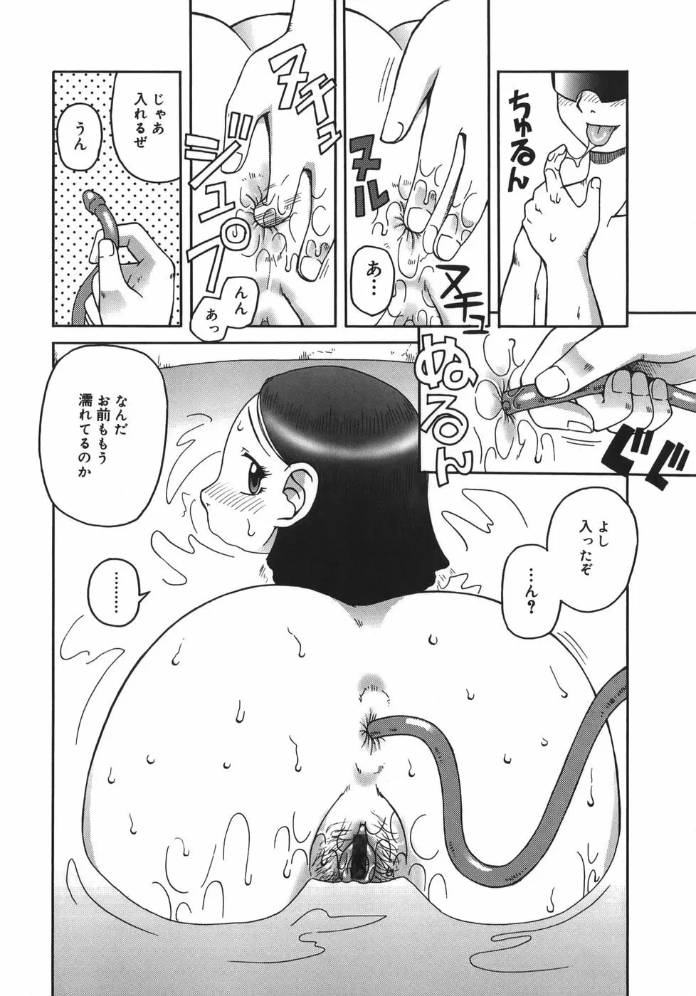 排泄 -えねま- Page.138