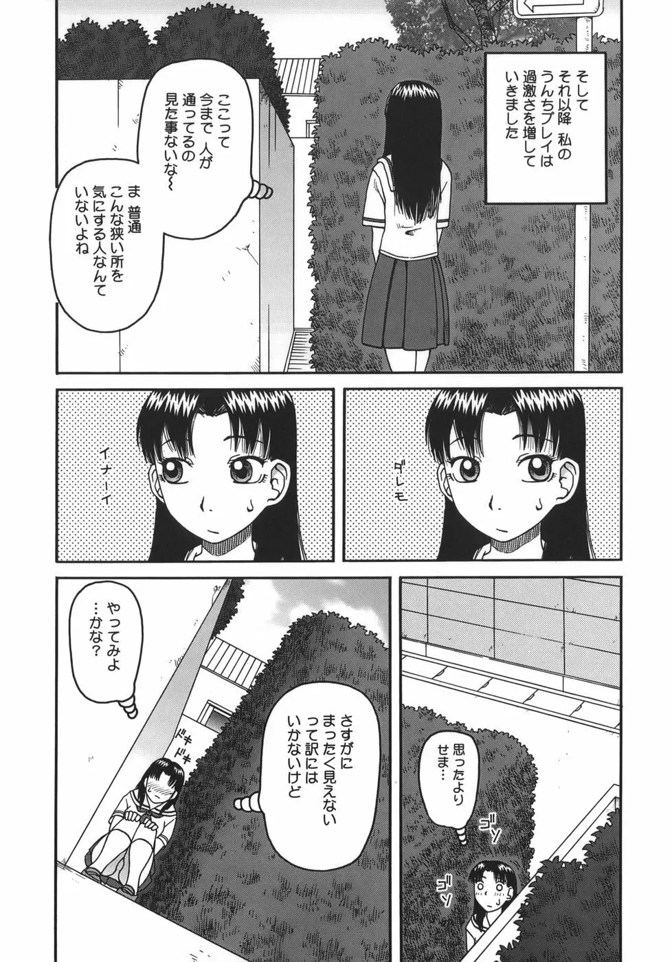 排泄 -えねま- Page.14