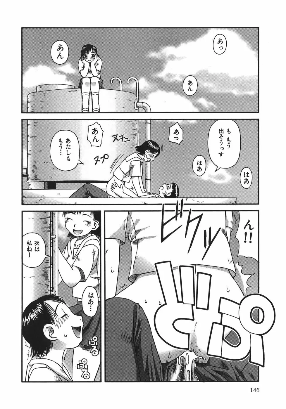 排泄 -えねま- Page.146