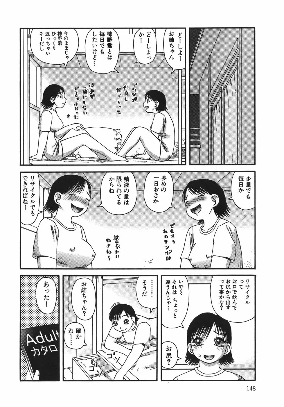 排泄 -えねま- Page.148