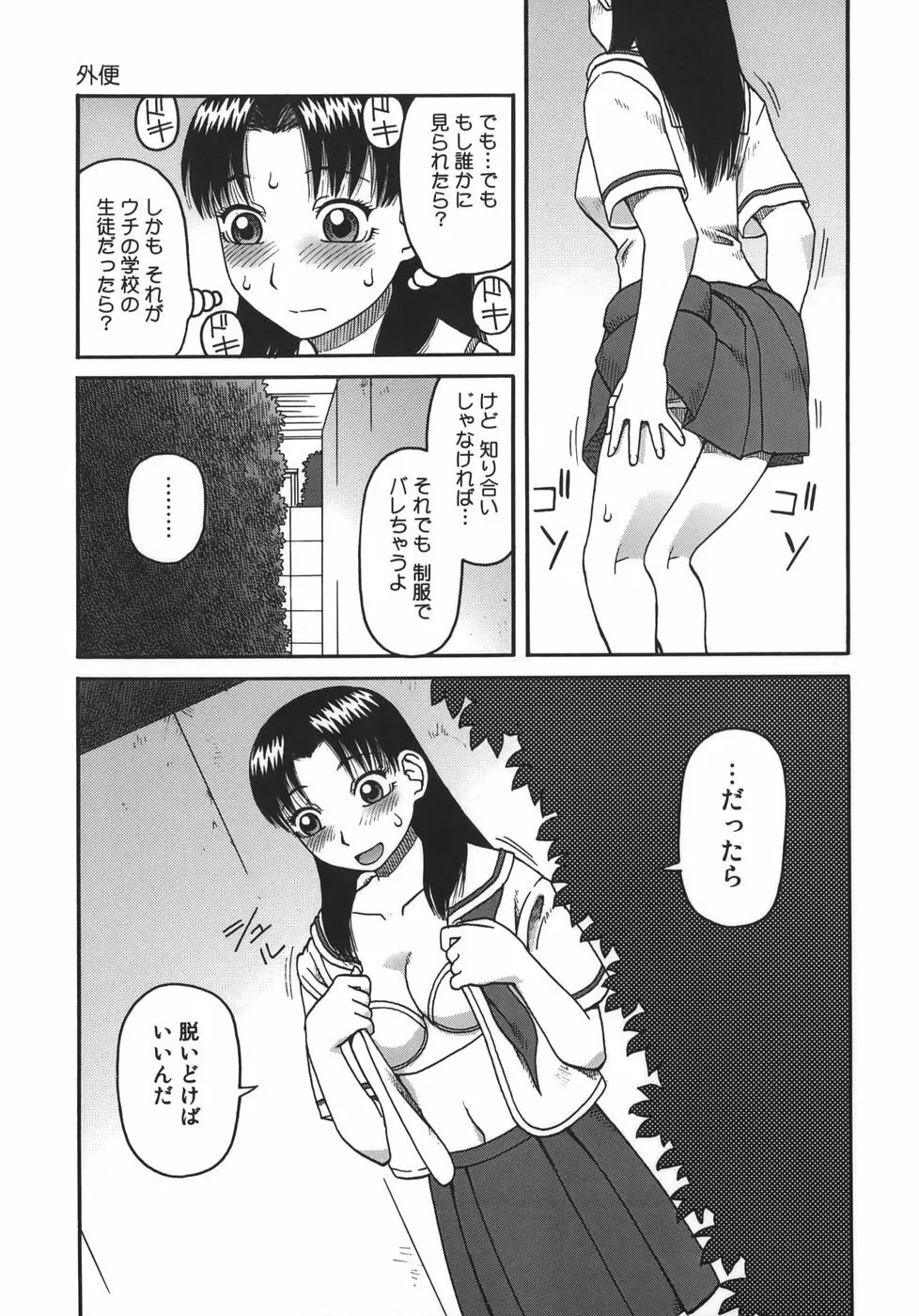排泄 -えねま- Page.15