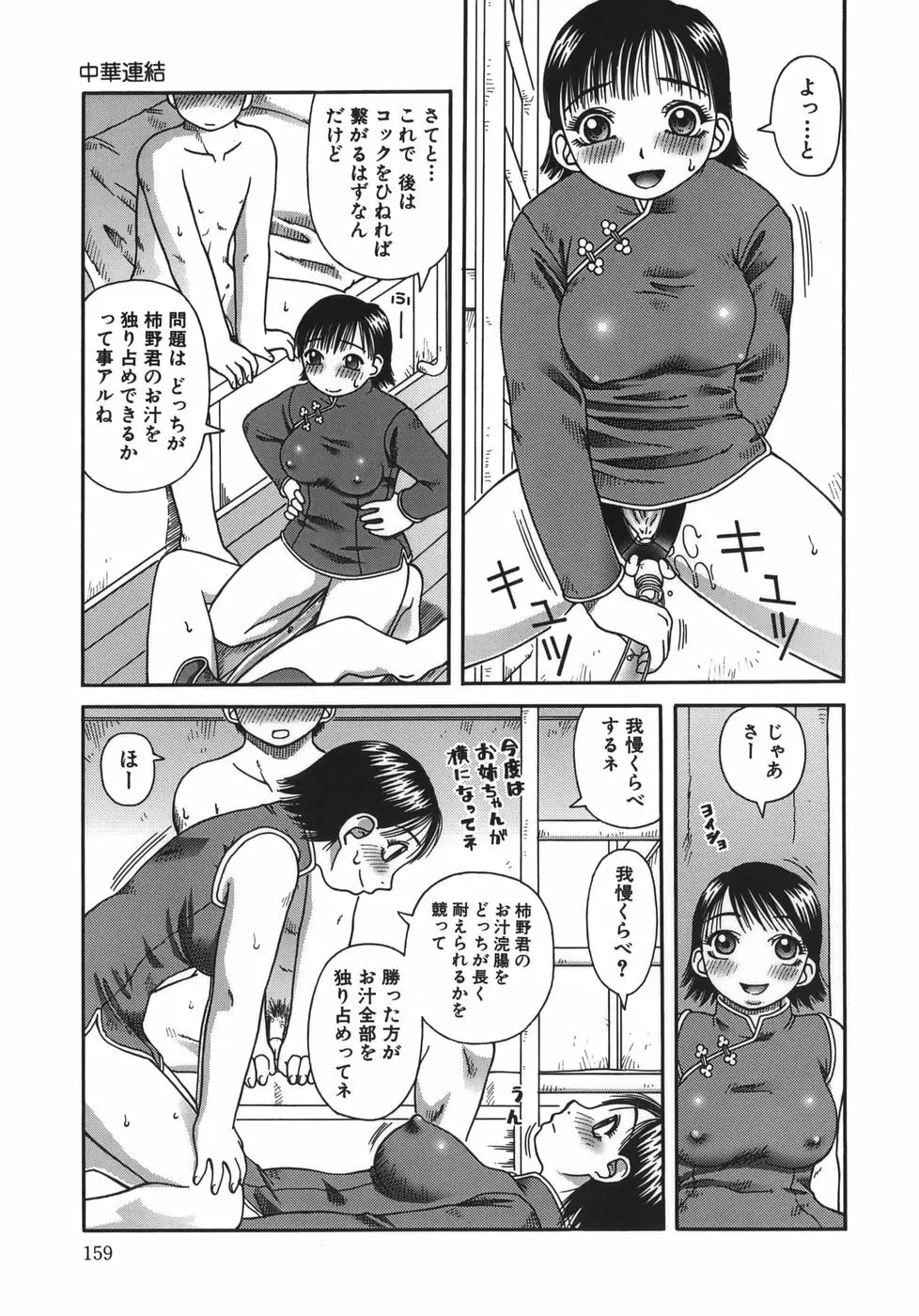 排泄 -えねま- Page.159